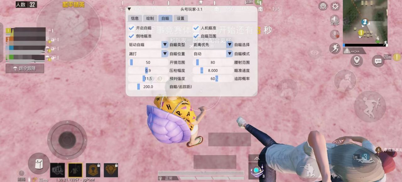 和平精英IOS免越狱辅助【九世】巨魔安装 独家UI 透视自瞄绘制