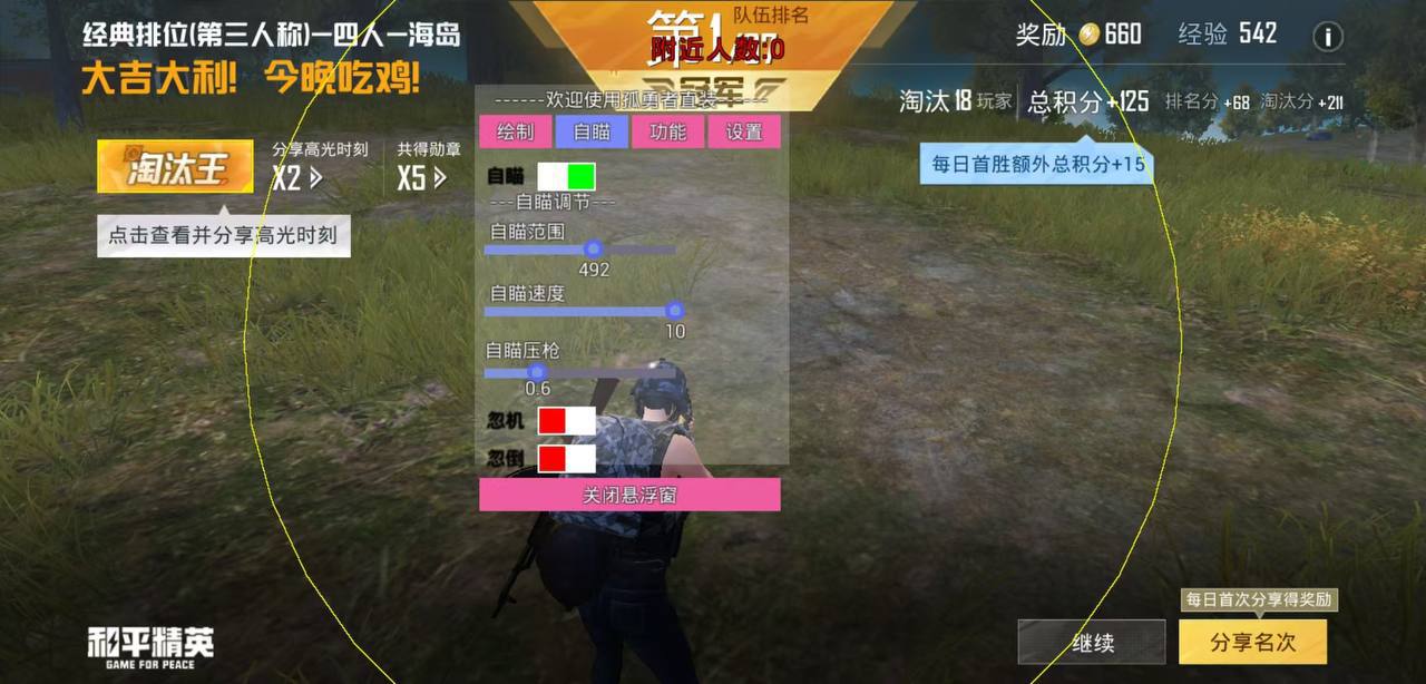 和平精英辅助软件大全