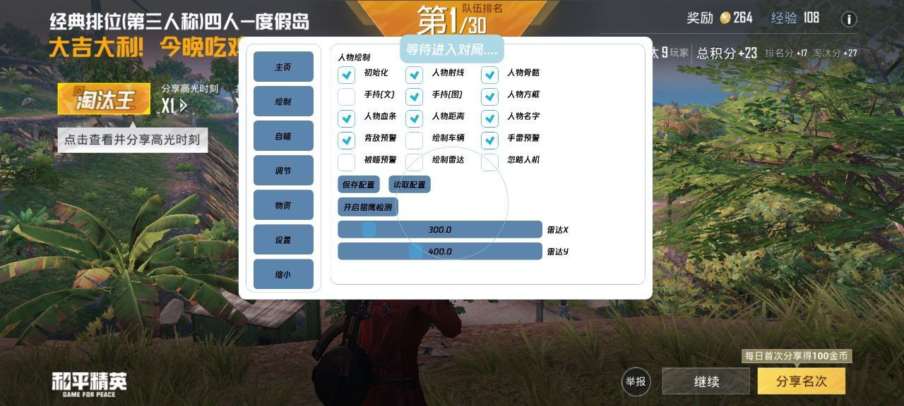 和平精英《太极》辅助