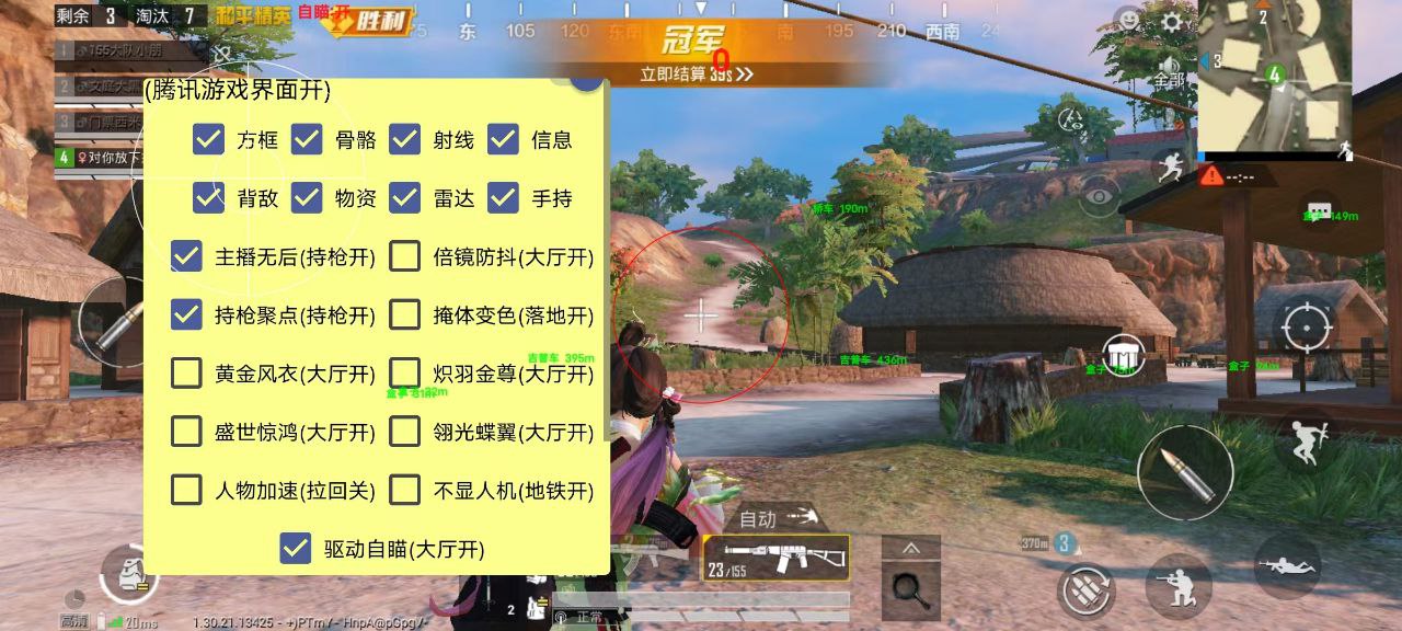 和平精英【SU7内核】辅助