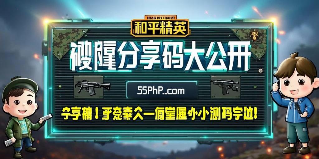 和平精英《圣女果》直装外挂全网首发上市
